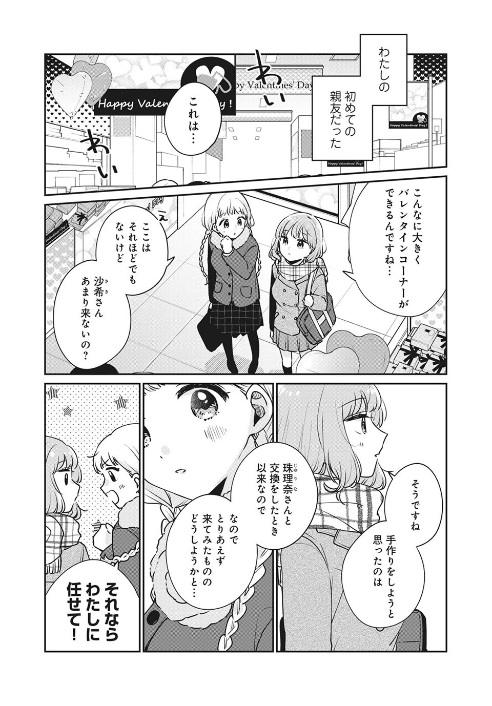 ITS NOT MEGURO-SANS FIRST TIME - raw - Chapter 42 - https://jpdd.ccdd.to/JPDD/33101505/t0eo0gbrwcc.jpg