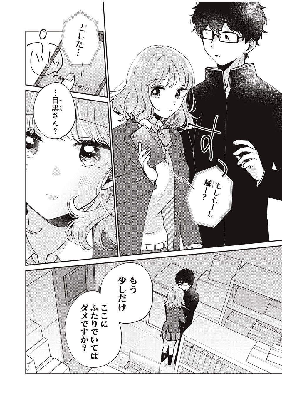 ITS NOT MEGURO-SANS FIRST TIME - raw - Chapter 45 - https://jpdd.ccdd.to/JPDD/33101505/taeexzilj0r.jpg
