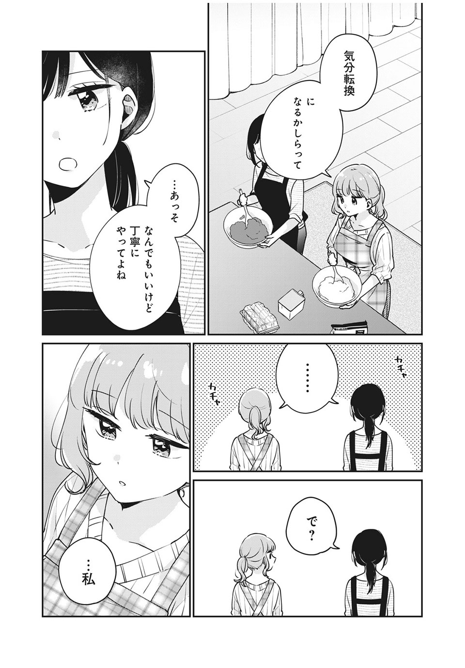 ITS NOT MEGURO-SANS FIRST TIME - raw - Chapter 41 - https://jpdd.ccdd.to/JPDD/33101505/tcbtg3gymdb.jpg