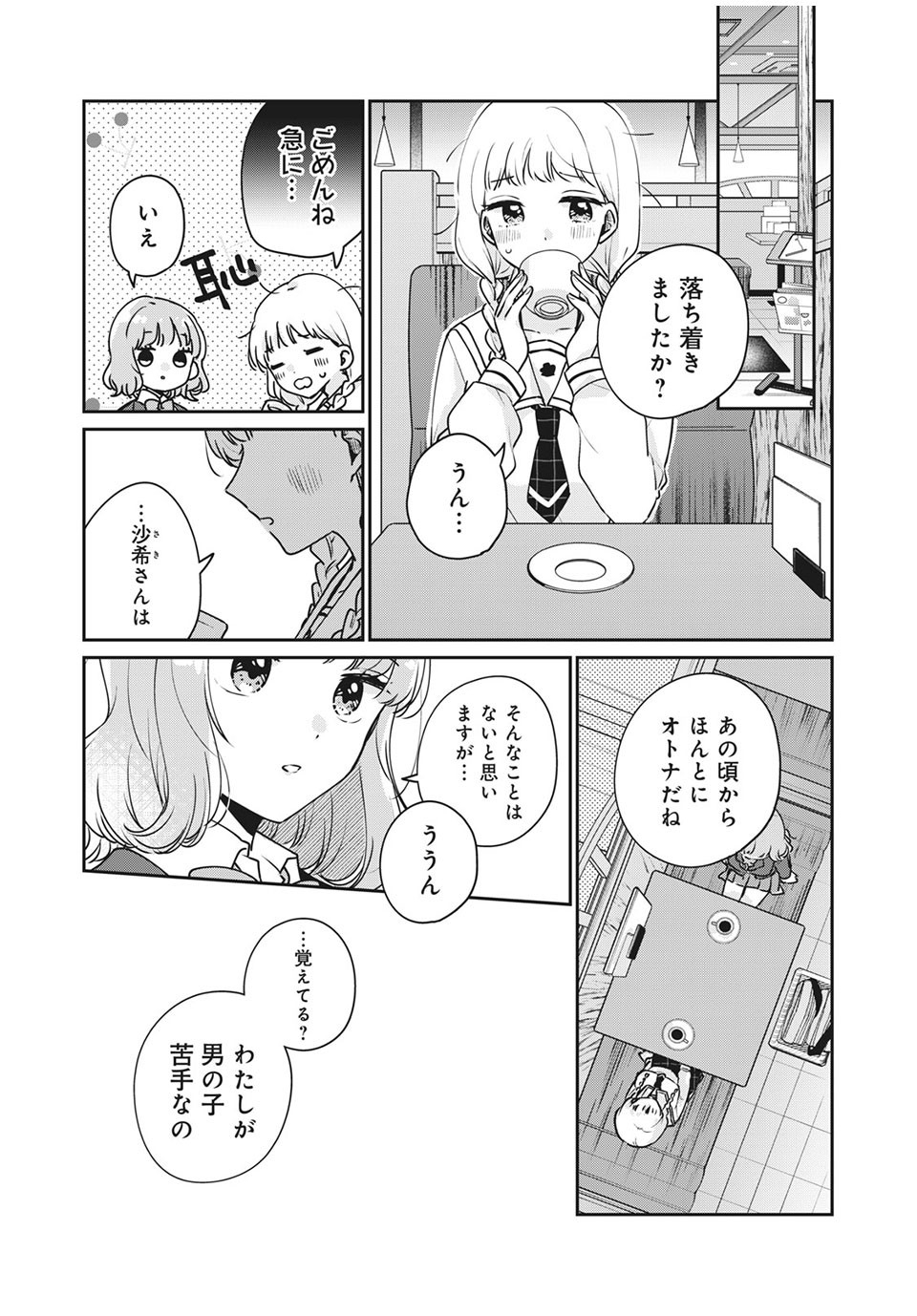 ITS NOT MEGURO-SANS FIRST TIME - raw - Chapter 42 - https://jpdd.ccdd.to/JPDD/33101505/tg3l3gslg1c.jpg