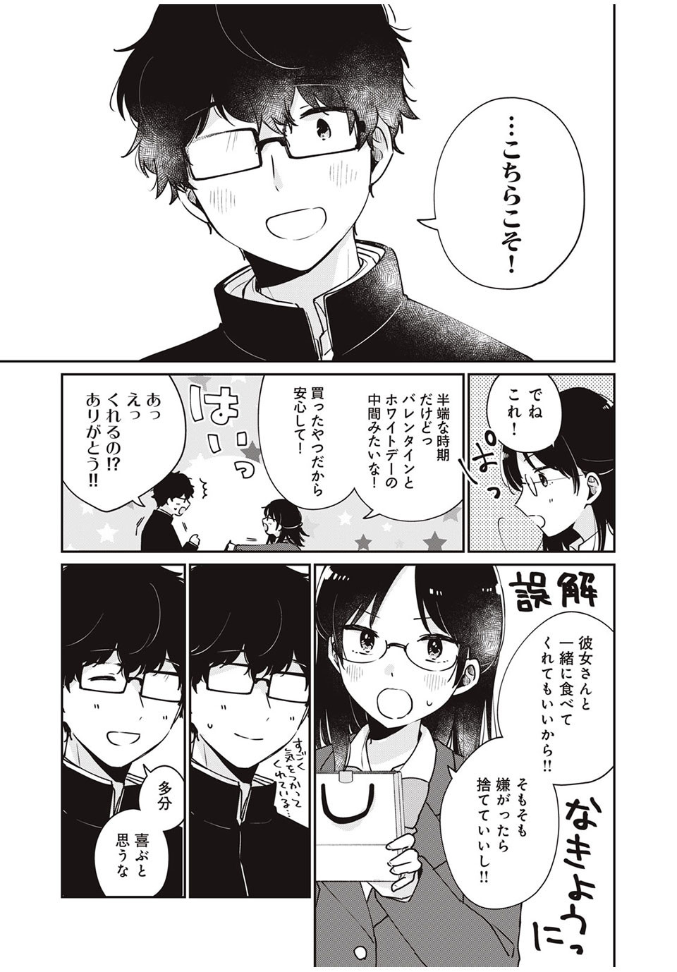 ITS NOT MEGURO-SANS FIRST TIME - raw - Chapter 45 - https://jpdd.ccdd.to/JPDD/33101505/ty4vlc0q4iq.jpg
