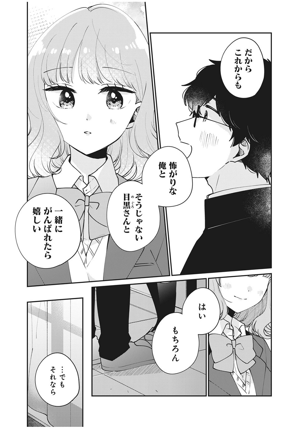 ITS NOT MEGURO-SANS FIRST TIME - raw - Chapter 46 - https://jpdd.ccdd.to/JPDD/33101505/uj1wzd3ae3n.jpg