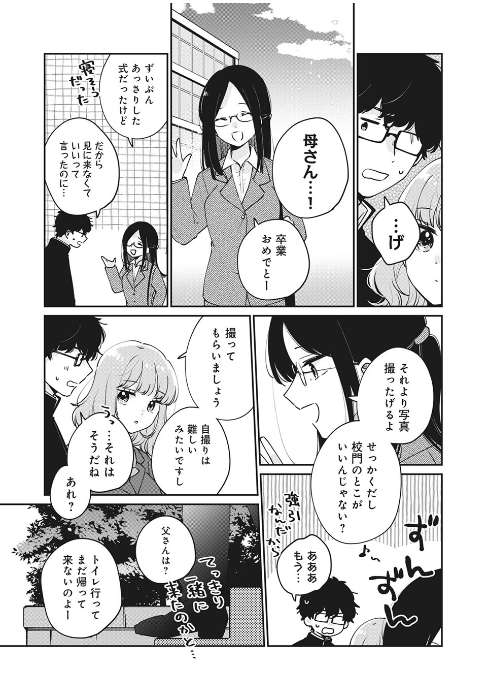 ITS NOT MEGURO-SANS FIRST TIME - raw - Chapter 47 - https://jpdd.ccdd.to/JPDD/33101505/vhzngqs0qzp.jpg