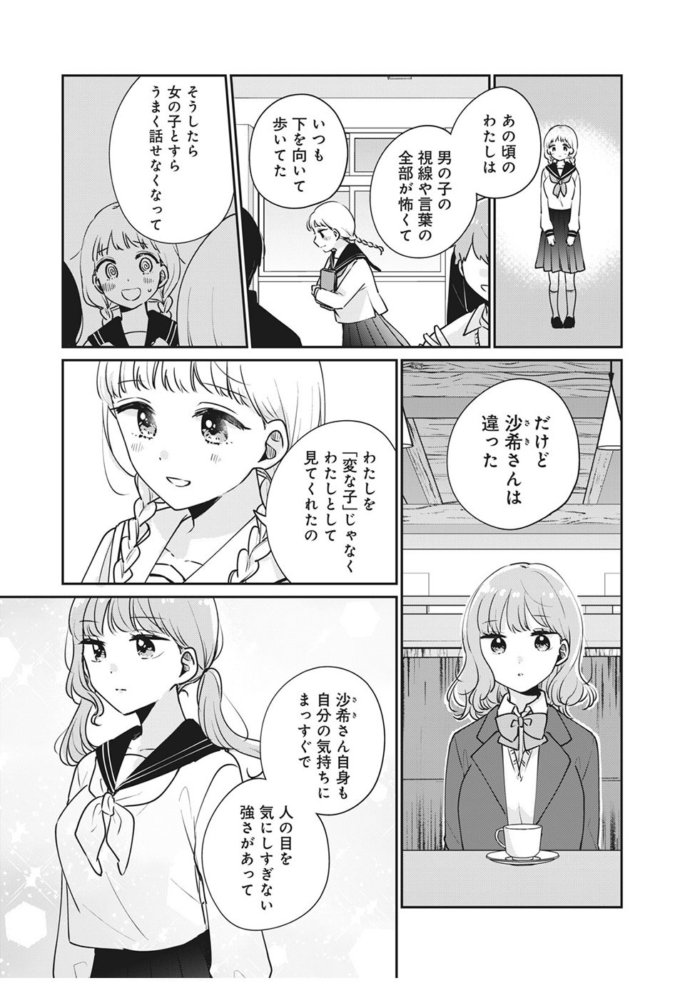 ITS NOT MEGURO-SANS FIRST TIME - raw - Chapter 42 - https://jpdd.ccdd.to/JPDD/33101505/vumkzqxrqu2.jpg