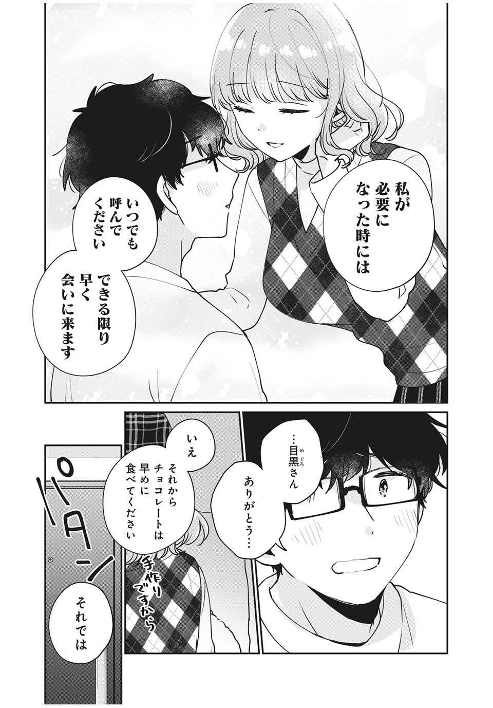ITS NOT MEGURO-SANS FIRST TIME - raw - Chapter 44 - https://jpdd.ccdd.to/JPDD/33101505/vxl1vnimhqe.jpg
