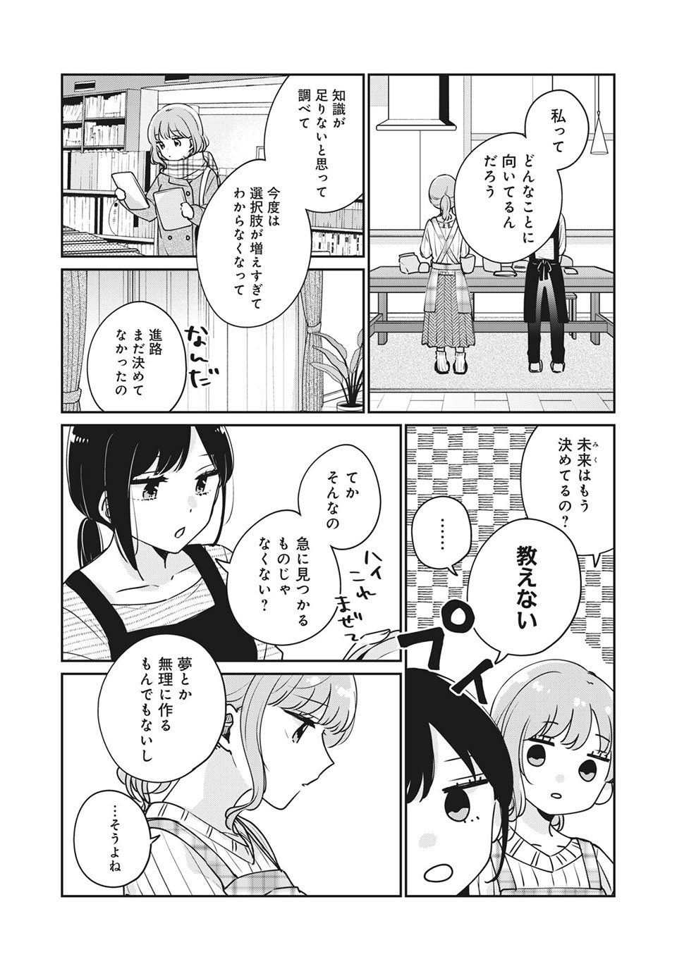 ITS NOT MEGURO-SANS FIRST TIME - raw - Chapter 41 - https://jpdd.ccdd.to/JPDD/33101505/w4a5hjkejne.jpg
