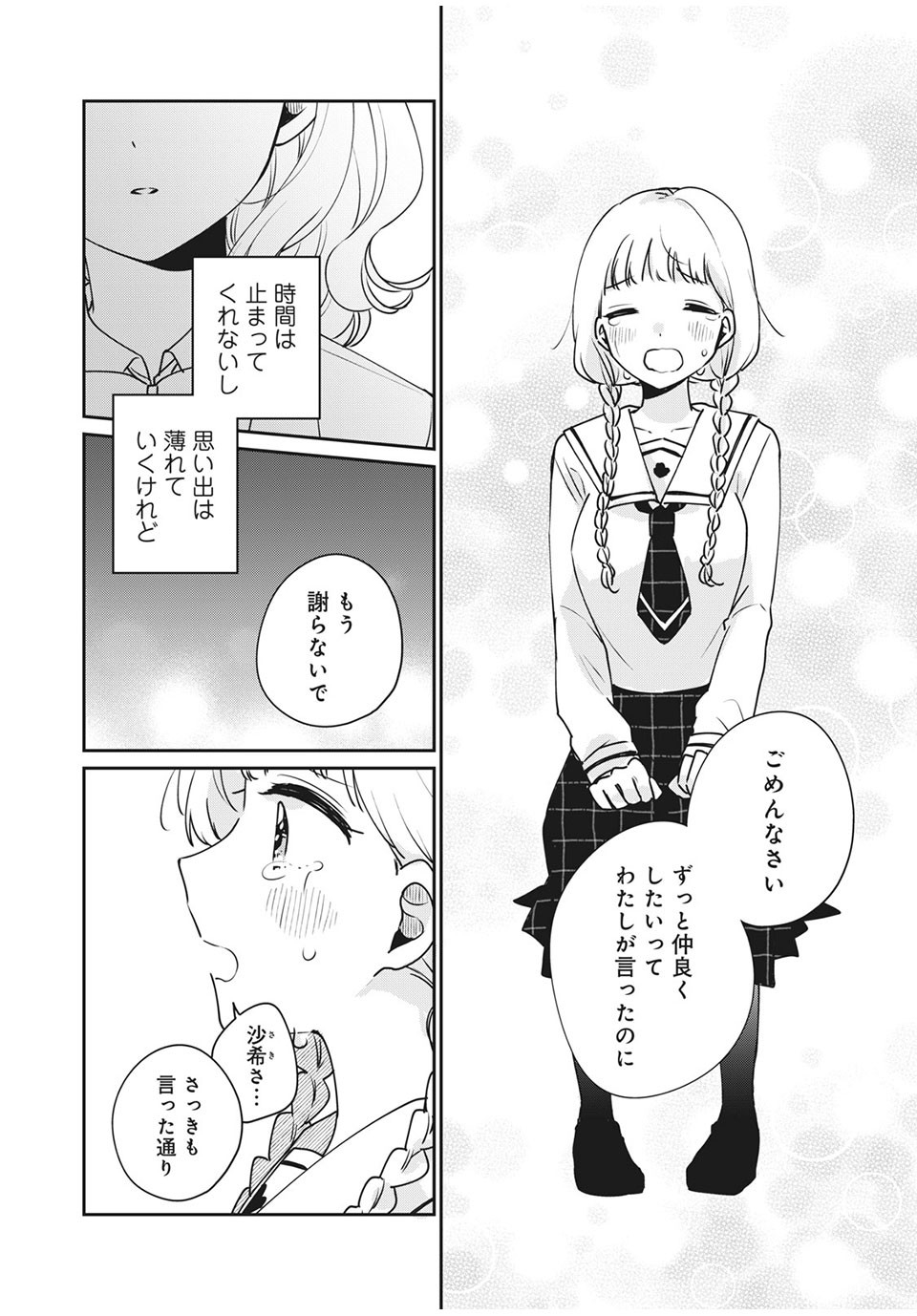 ITS NOT MEGURO-SANS FIRST TIME - raw - Chapter 42 - https://jpdd.ccdd.to/JPDD/33101505/weal5bcaj2g.jpg