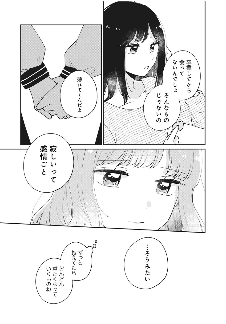 ITS NOT MEGURO-SANS FIRST TIME - raw - Chapter 41 - https://jpdd.ccdd.to/JPDD/33101505/wfocshqnyvx.jpg