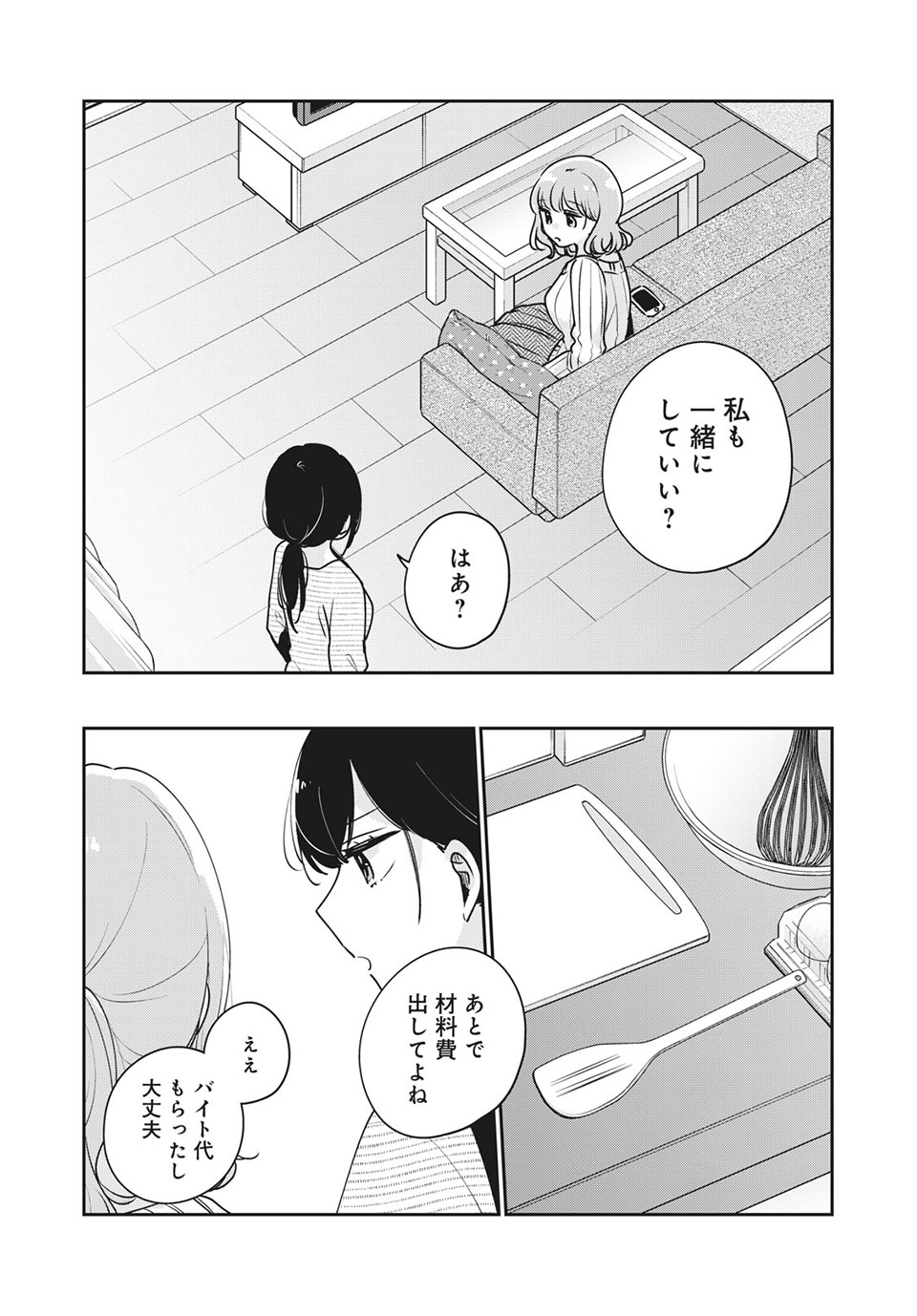 ITS NOT MEGURO-SANS FIRST TIME - raw - Chapter 41 - https://jpdd.ccdd.to/JPDD/33101505/wjyjmzts4nr.jpg