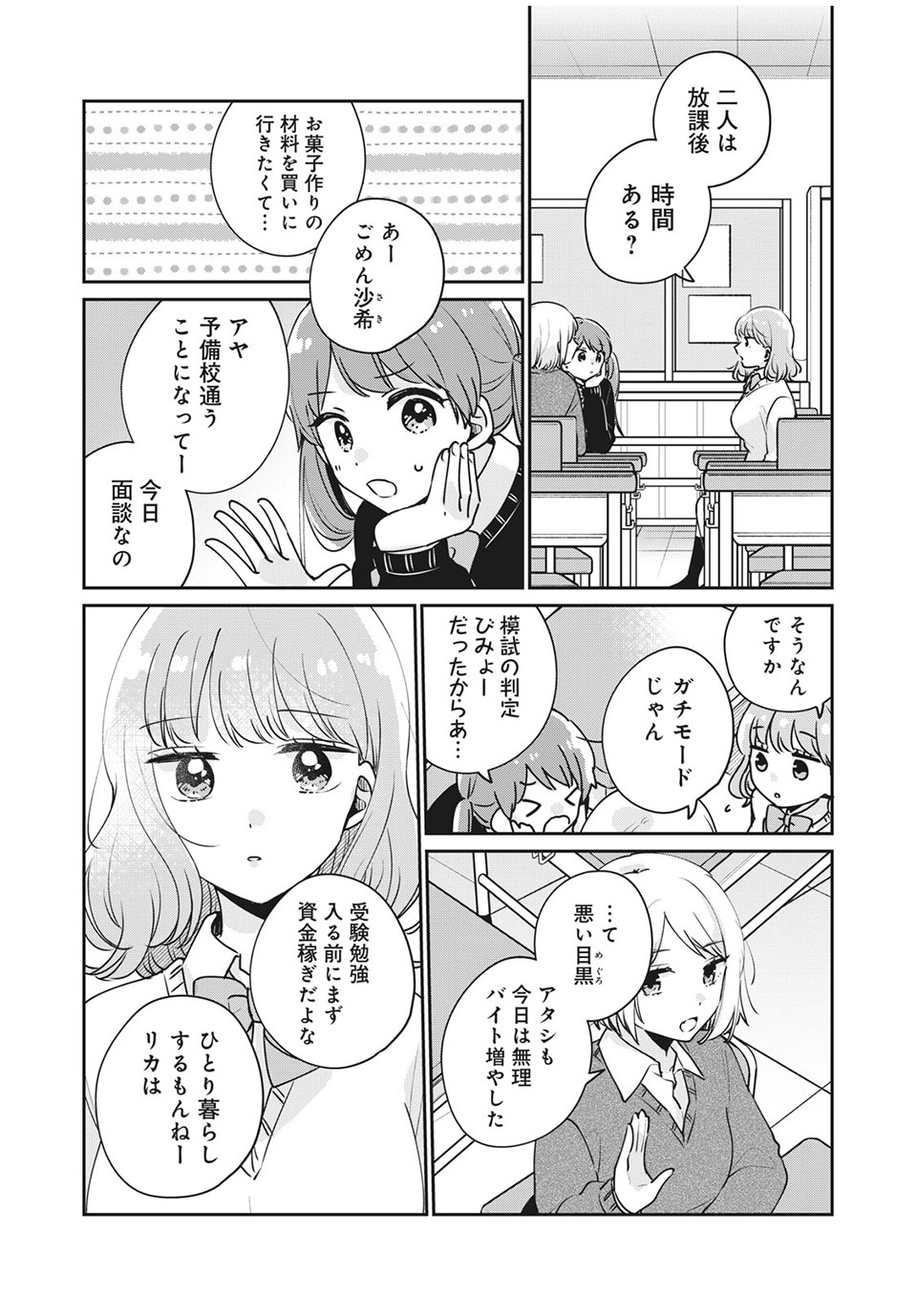 ITS NOT MEGURO-SANS FIRST TIME - raw - Chapter 41 - https://jpdd.ccdd.to/JPDD/33101505/x4444pjmuo1.jpg