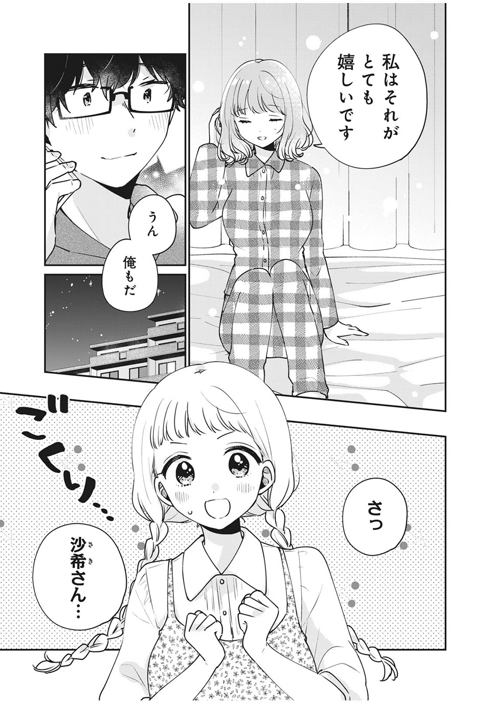 ITS NOT MEGURO-SANS FIRST TIME - raw - Chapter 43 - https://jpdd.ccdd.to/JPDD/33101505/xxx3amik5gc.jpg