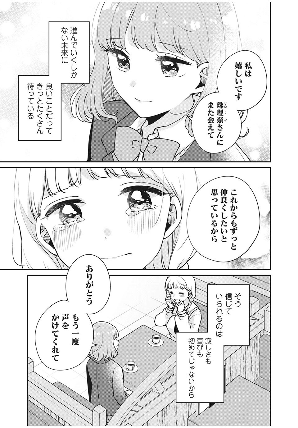 ITS NOT MEGURO-SANS FIRST TIME - raw - Chapter 42 - https://jpdd.ccdd.to/JPDD/33101505/ybdejk0ydug.jpg