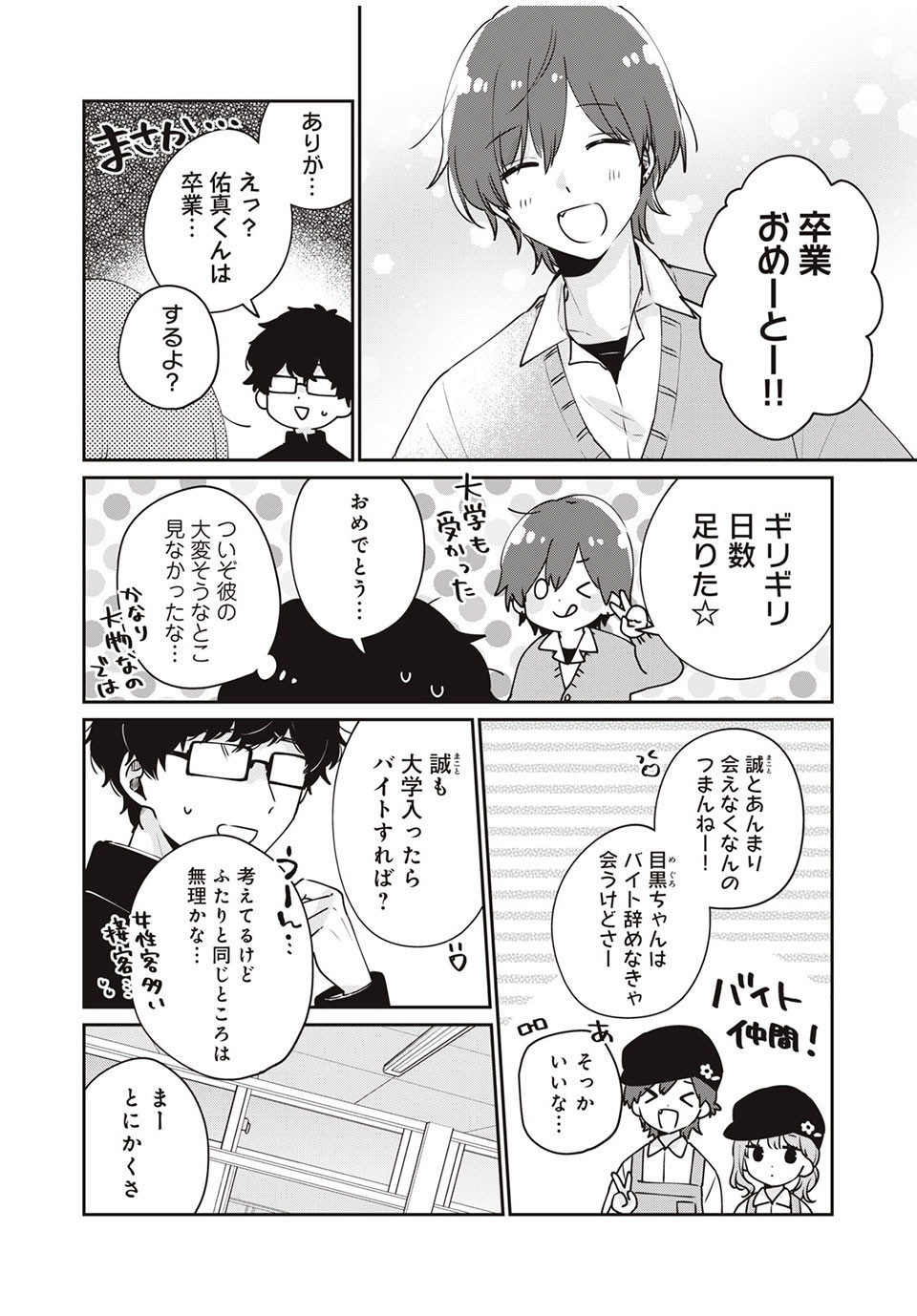 ITS NOT MEGURO-SANS FIRST TIME - raw - Chapter 45 - https://jpdd.ccdd.to/JPDD/33101505/ycmf2dlg50w.jpg