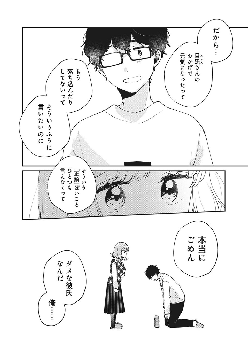 ITS NOT MEGURO-SANS FIRST TIME - raw - Chapter 44 - https://jpdd.ccdd.to/JPDD/33101505/zoywvkz23gz.jpg