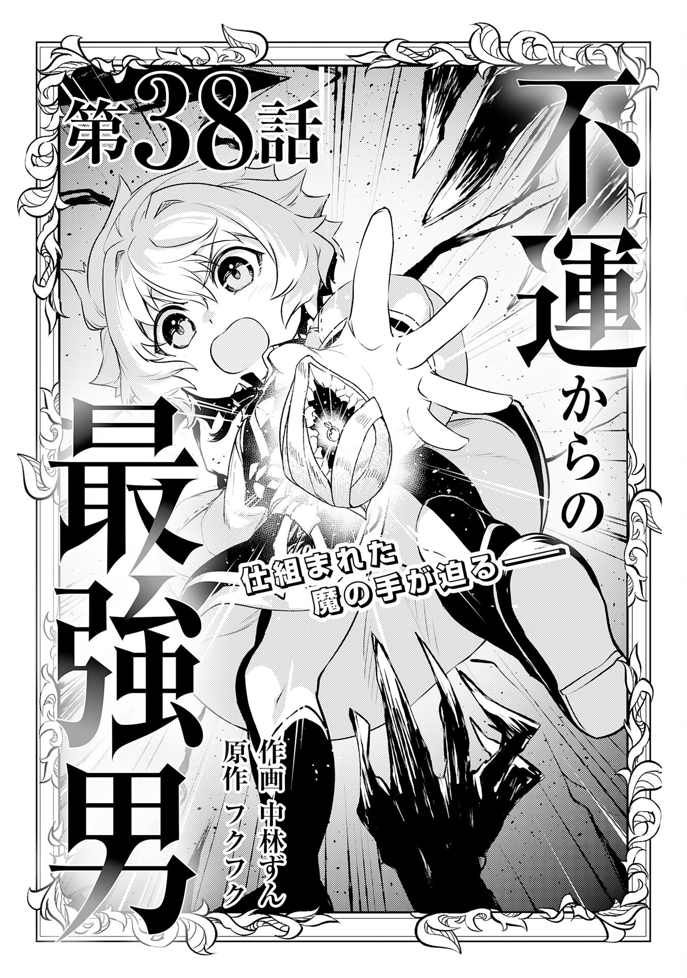 FUUN KARA NO SAIKYOU OTOKO - raw - Chapter 38 - https://jpdd.ccdd.to/JPDD/33102305/tclvmc5rske.png