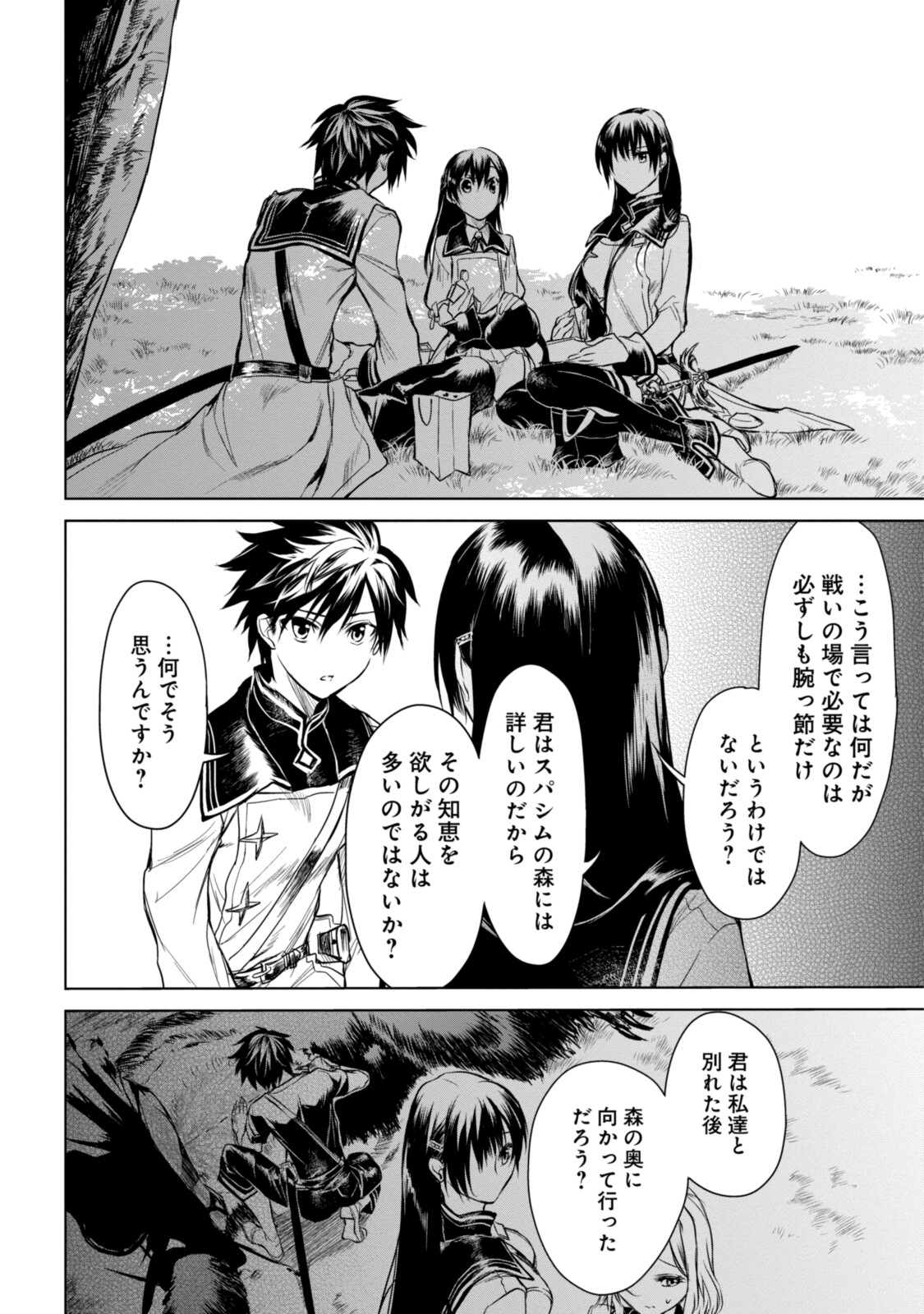 RYUU KUSARI NO ORI -KOKORO NO UCHI NO &quotKOKORO"- - raw - Chapter 6.2 - https://jpdd.ccdd.to/JPDD/33111505/3ds14jrljda.jpg