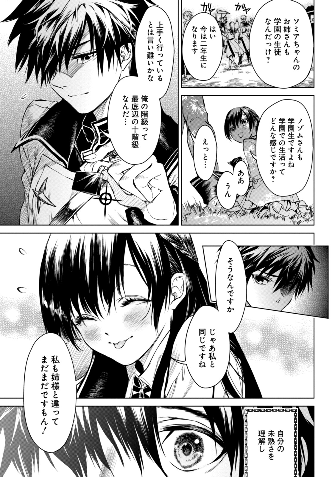 RYUU KUSARI NO ORI -KOKORO NO UCHI NO &quotKOKORO"- - raw - Chapter 5.2 - https://jpdd.ccdd.to/JPDD/33111505/3oepj2os231.jpg
