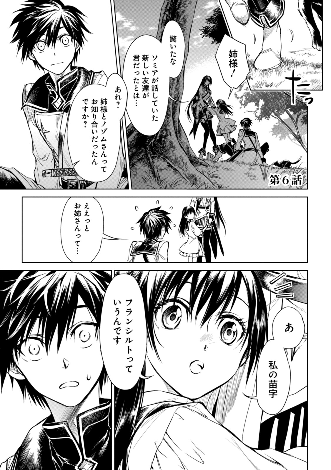 RYUU KUSARI NO ORI -KOKORO NO UCHI NO &quotKOKORO"- - raw - Chapter 6.1 - https://jpdd.ccdd.to/JPDD/33111505/cysosqi4s5j.jpg