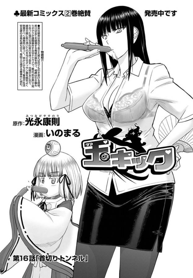 TAMA KICK - raw - Chapter 16 - https://jpdd.ccdd.to/JPDD/33121505/regmejxpj0y.jpg