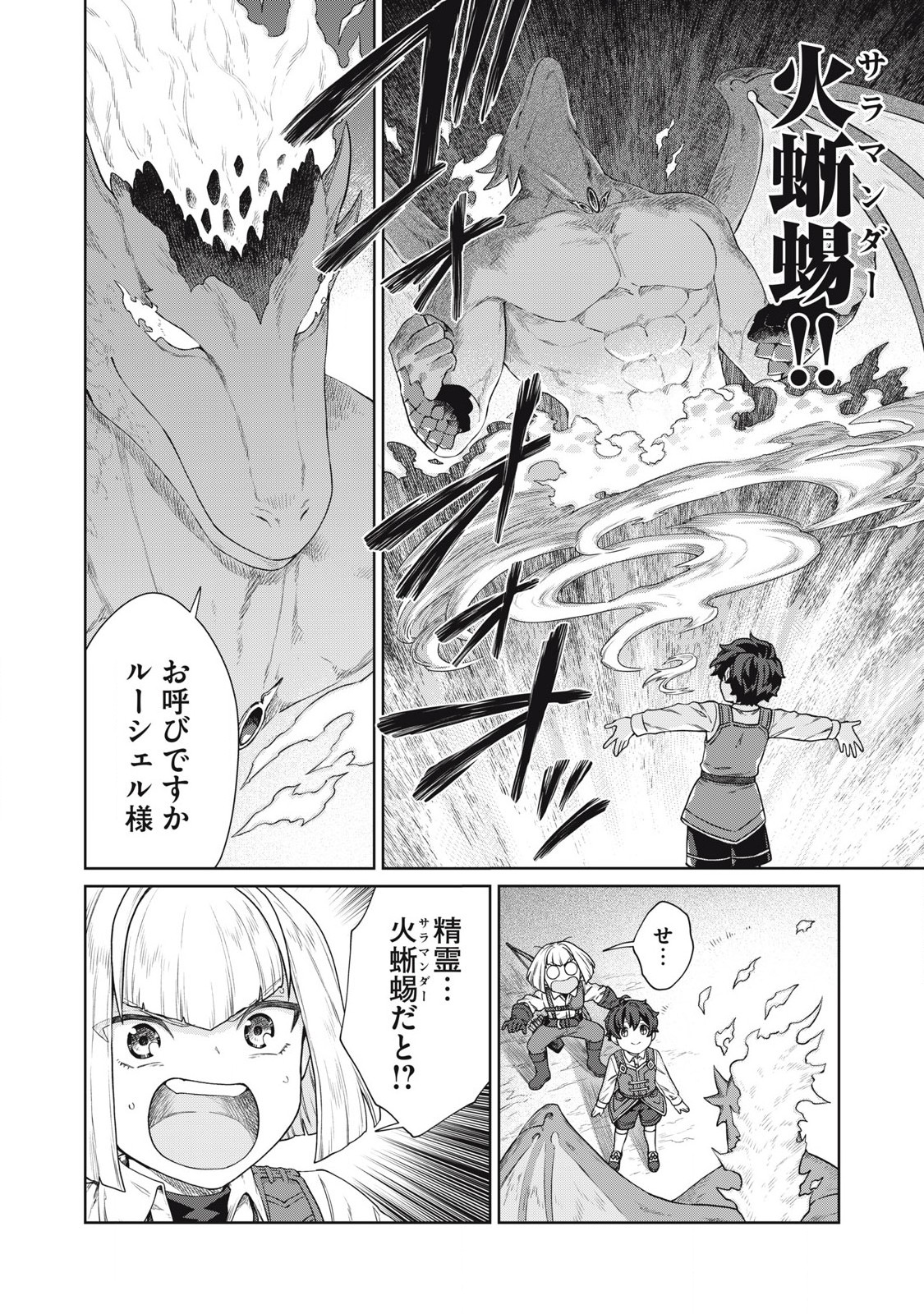 KOUSHAKUKA NO RYOURIBAN-SAMA: 300-NEN IKIRU CHIISANA RYOURIJIN - raw - Chapter 32.1 - https://jpdd.ccdd.to/JPDD/33150305/1pvsrlxnwh1.jpg