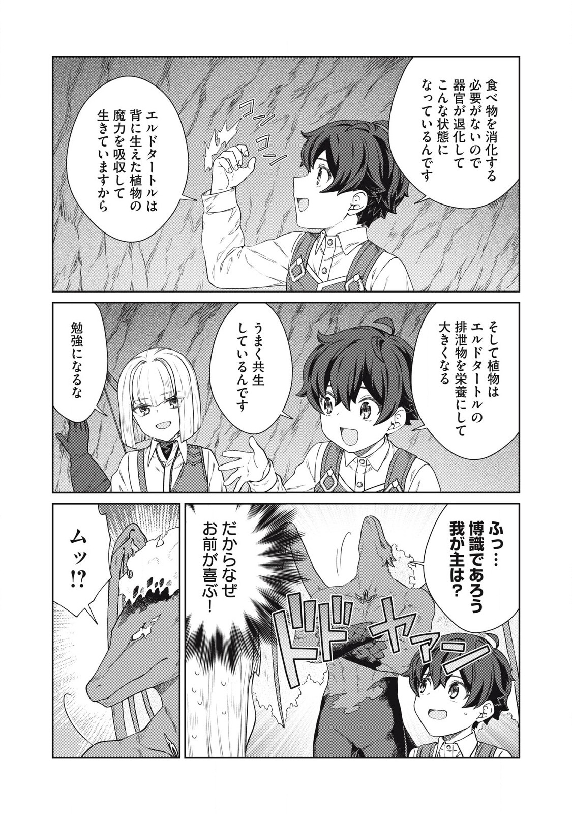 KOUSHAKUKA NO RYOURIBAN-SAMA: 300-NEN IKIRU CHIISANA RYOURIJIN - raw - Chapter 32.1 - https://jpdd.ccdd.to/JPDD/33150305/4djshi5gpsf.jpg