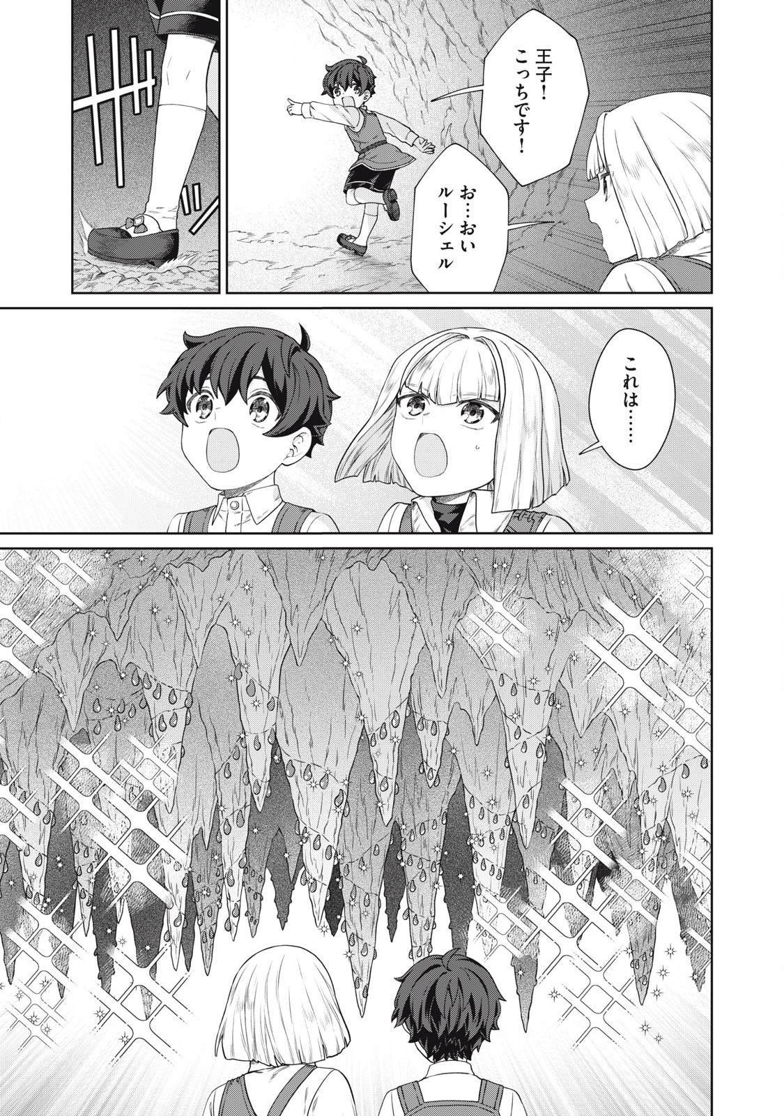 KOUSHAKUKA NO RYOURIBAN-SAMA: 300-NEN IKIRU CHIISANA RYOURIJIN - raw - Chapter 32.1 - https://jpdd.ccdd.to/JPDD/33150305/awwkutyihct.jpg