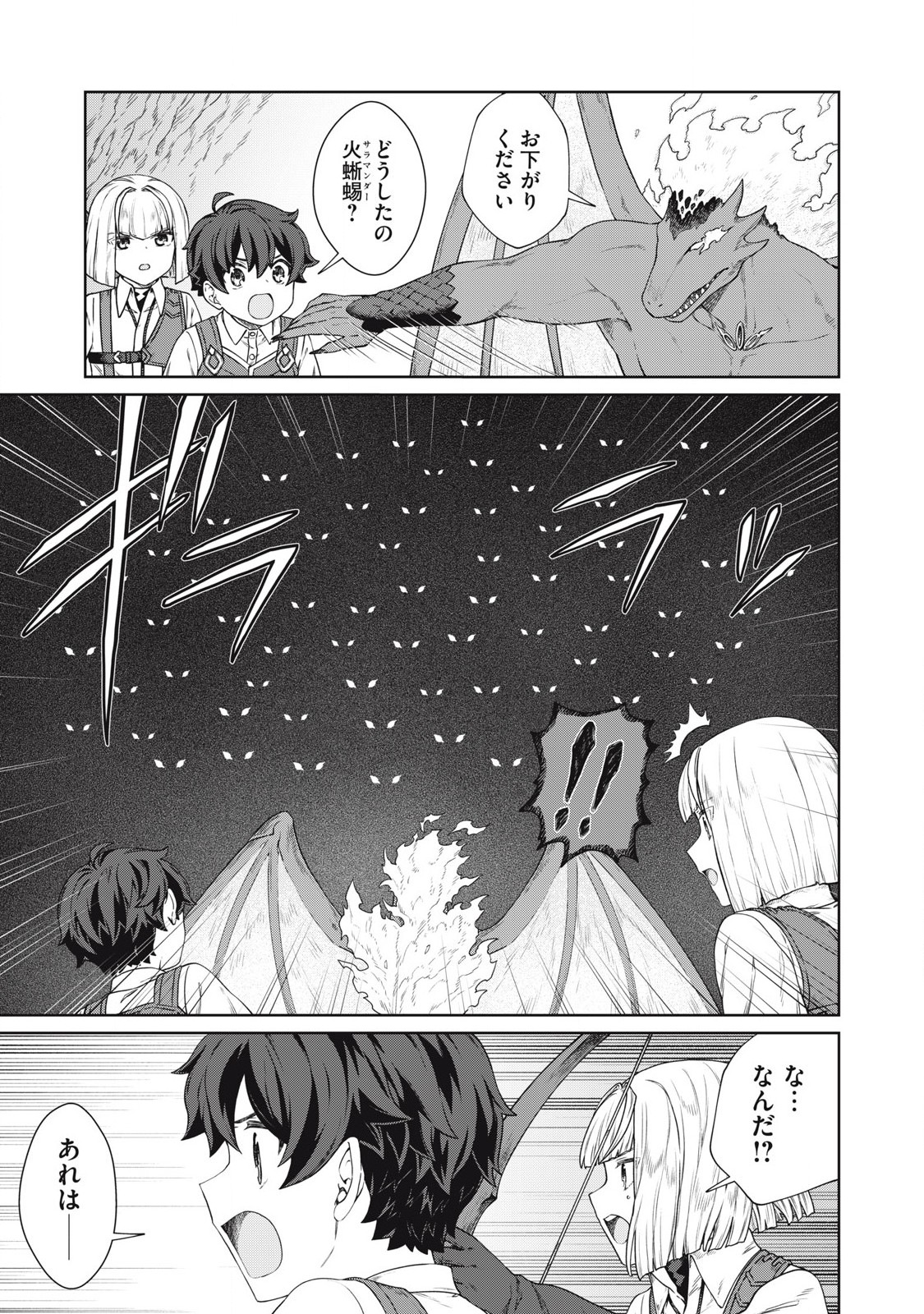 KOUSHAKUKA NO RYOURIBAN-SAMA: 300-NEN IKIRU CHIISANA RYOURIJIN - raw - Chapter 32.1 - https://jpdd.ccdd.to/JPDD/33150305/cgxc5httmrb.jpg