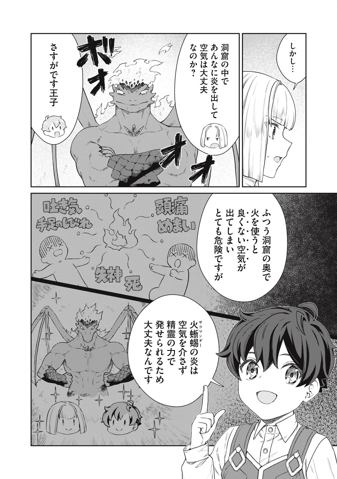 KOUSHAKUKA NO RYOURIBAN-SAMA: 300-NEN IKIRU CHIISANA RYOURIJIN - raw - Chapter 32.1 - https://jpdd.ccdd.to/JPDD/33150305/cjs23mj4bxi.jpg