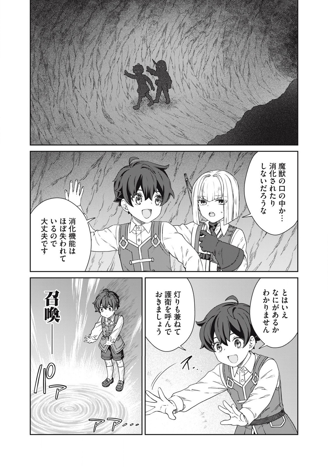 KOUSHAKUKA NO RYOURIBAN-SAMA: 300-NEN IKIRU CHIISANA RYOURIJIN - raw - Chapter 32.1 - https://jpdd.ccdd.to/JPDD/33150305/gg5cf4zgsa4.jpg