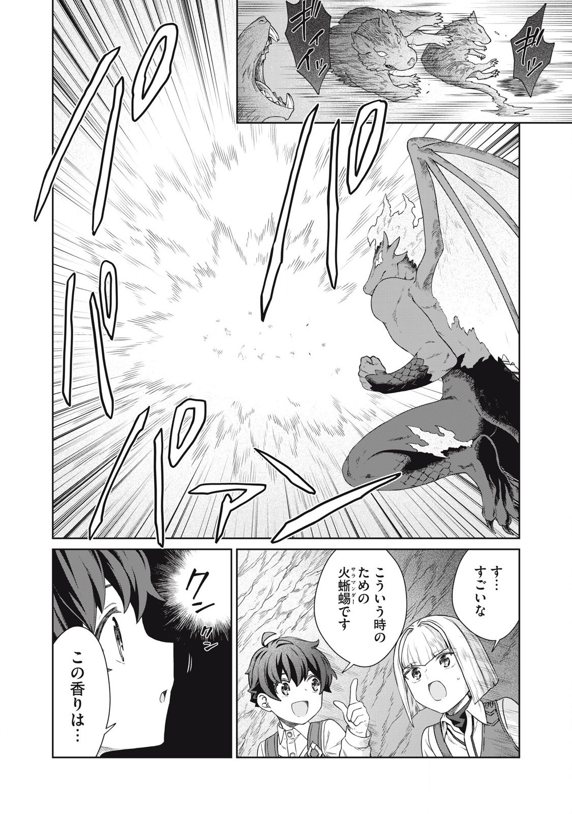 KOUSHAKUKA NO RYOURIBAN-SAMA: 300-NEN IKIRU CHIISANA RYOURIJIN - raw - Chapter 32.1 - https://jpdd.ccdd.to/JPDD/33150305/ius1o5w1mhc.jpg