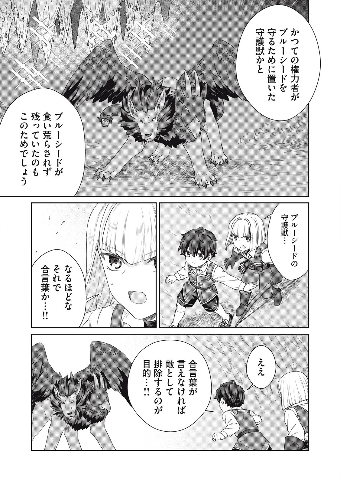 KOUSHAKUKA NO RYOURIBAN-SAMA: 300-NEN IKIRU CHIISANA RYOURIJIN - raw - Chapter 32.1 - https://jpdd.ccdd.to/JPDD/33150305/mudgcx3lwe4.jpg