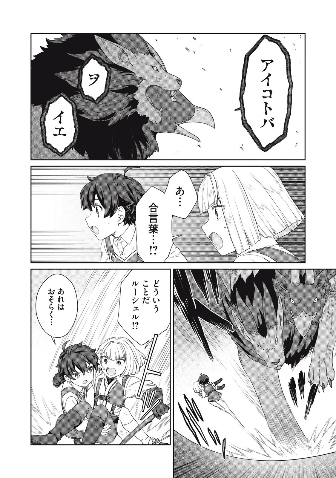 KOUSHAKUKA NO RYOURIBAN-SAMA: 300-NEN IKIRU CHIISANA RYOURIJIN - raw - Chapter 32.1 - https://jpdd.ccdd.to/JPDD/33150305/suj0oc5rgbg.jpg