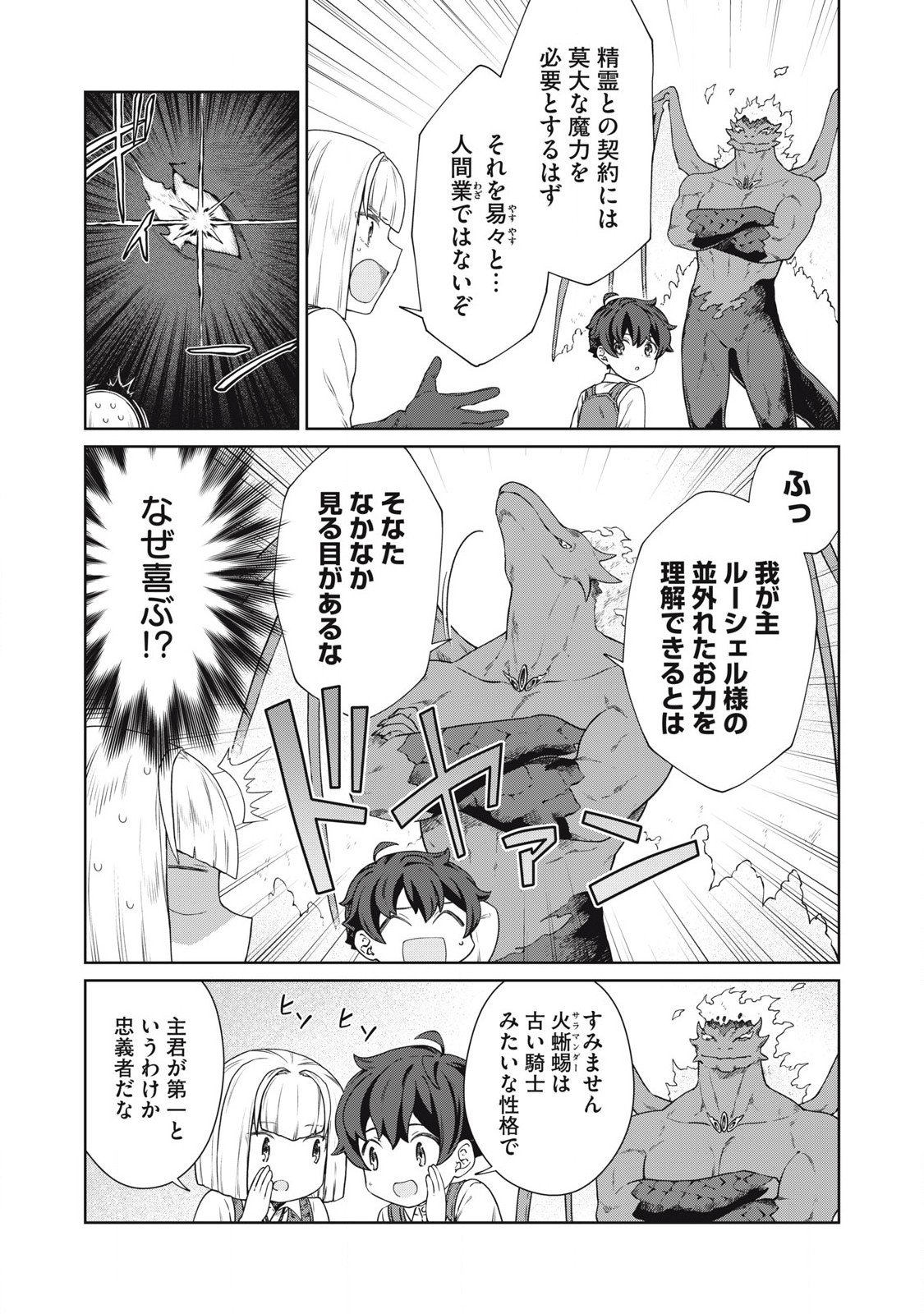 KOUSHAKUKA NO RYOURIBAN-SAMA: 300-NEN IKIRU CHIISANA RYOURIJIN - raw - Chapter 32.1 - https://jpdd.ccdd.to/JPDD/33150305/t0dj5hgnrv2.jpg