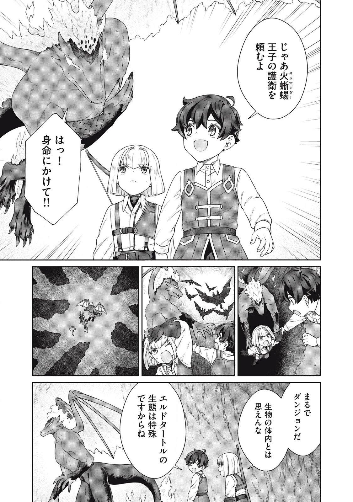 KOUSHAKUKA NO RYOURIBAN-SAMA: 300-NEN IKIRU CHIISANA RYOURIJIN - raw - Chapter 32.1 - https://jpdd.ccdd.to/JPDD/33150305/v00t3wdrbii.jpg