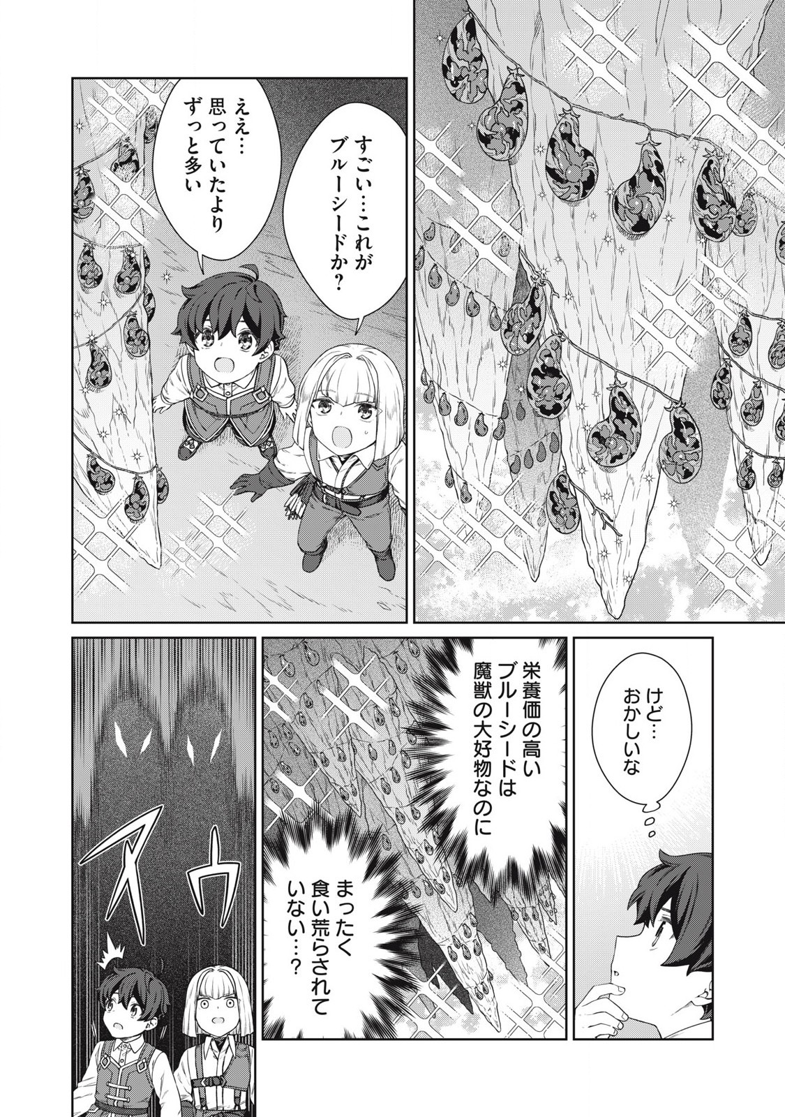 KOUSHAKUKA NO RYOURIBAN-SAMA: 300-NEN IKIRU CHIISANA RYOURIJIN - raw - Chapter 32.1 - https://jpdd.ccdd.to/JPDD/33150305/w4bexi5vb3m.jpg