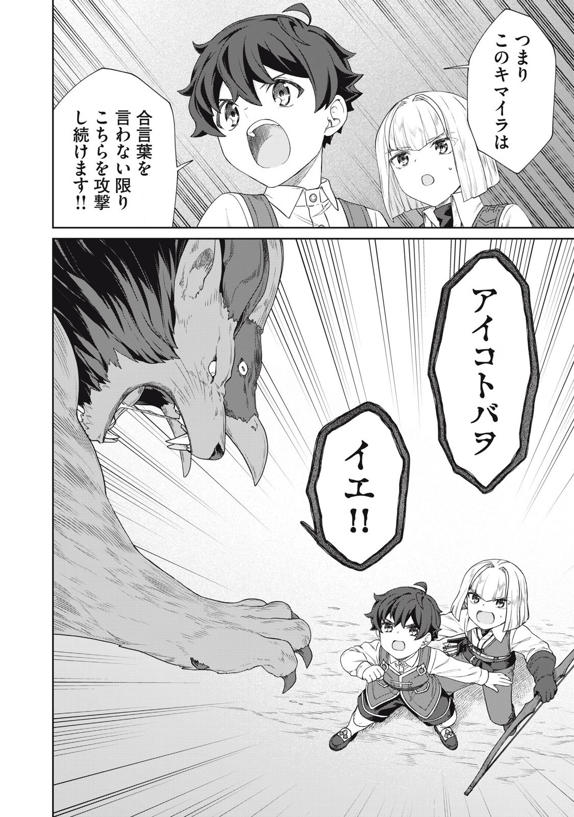 KOUSHAKUKA NO RYOURIBAN-SAMA: 300-NEN IKIRU CHIISANA RYOURIJIN - raw - Chapter 32.1 - https://jpdd.ccdd.to/JPDD/33150305/z0brvarewvm.jpg
