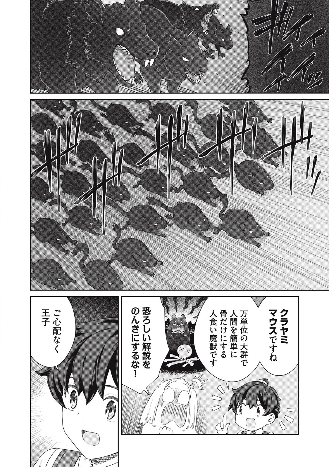 KOUSHAKUKA NO RYOURIBAN-SAMA: 300-NEN IKIRU CHIISANA RYOURIJIN - raw - Chapter 32.1 - https://jpdd.ccdd.to/JPDD/33150305/z1zoninwexh.jpg