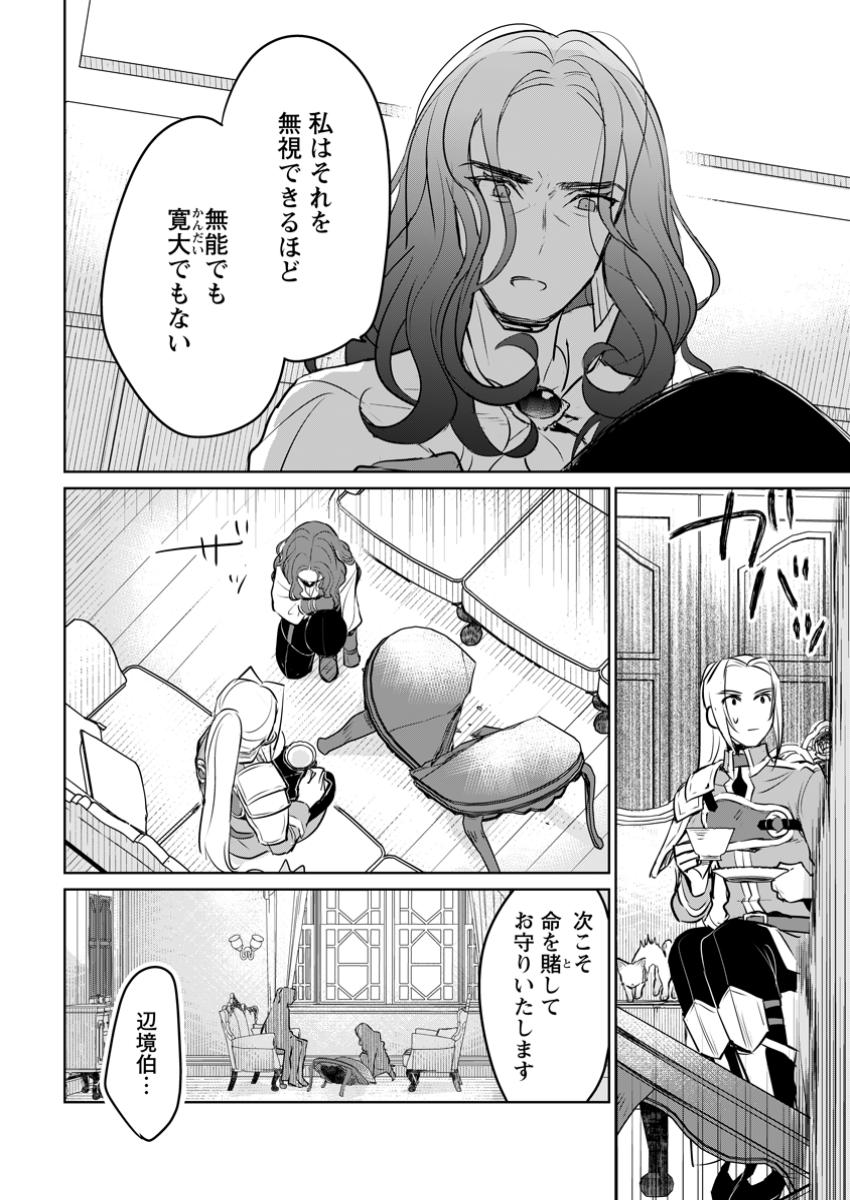 SEIJO JANAI TO TSUIHO SARETANODE, MO FU MO FU JUSHA (HIJIRI JU) TO ONIGIRI WO NIGIRU (MANGA) - raw - Chapter 42.1 - https://jpdd.ccdd.to/JPDD/33152104/0vi03f3jirg.jpg