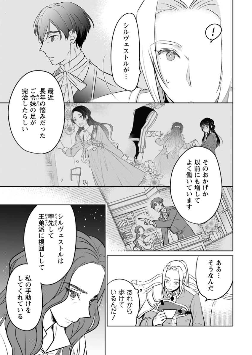 SEIJO JANAI TO TSUIHO SARETANODE, MO FU MO FU JUSHA (HIJIRI JU) TO ONIGIRI WO NIGIRU (MANGA) - raw - Chapter 42.1 - https://jpdd.ccdd.to/JPDD/33152104/1ancqt4qzho.jpg