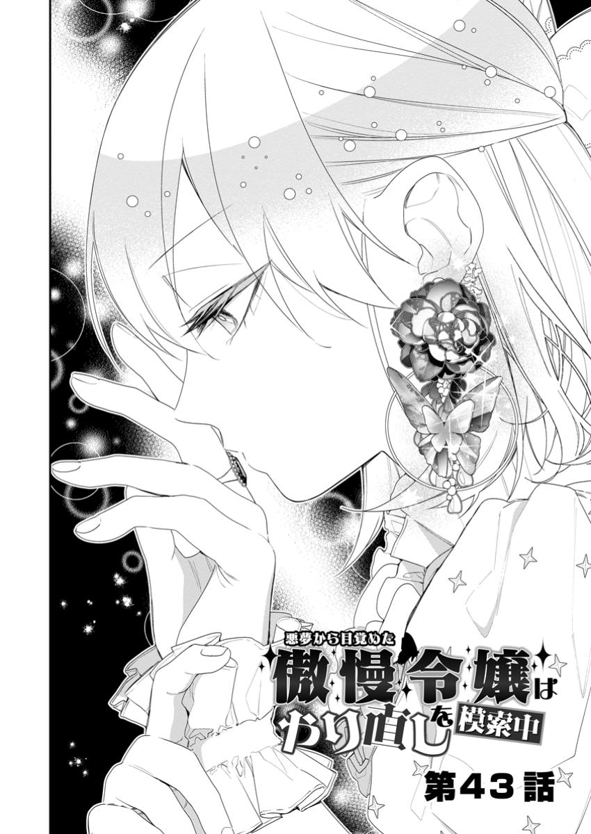 AKUMU KARA MEZAMETA GOUMAN REIJOU WA YARINAOSHI WO MOSAKUCHUU - raw - Chapter 43.1 - https://jpdd.ccdd.to/JPDD/33152104/1gko2yehciz.jpg
