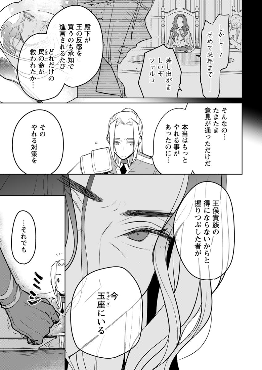 SEIJO JANAI TO TSUIHO SARETANODE, MO FU MO FU JUSHA (HIJIRI JU) TO ONIGIRI WO NIGIRU (MANGA) - raw - Chapter 42.1 - https://jpdd.ccdd.to/JPDD/33152104/4ytqeixrtsj.jpg