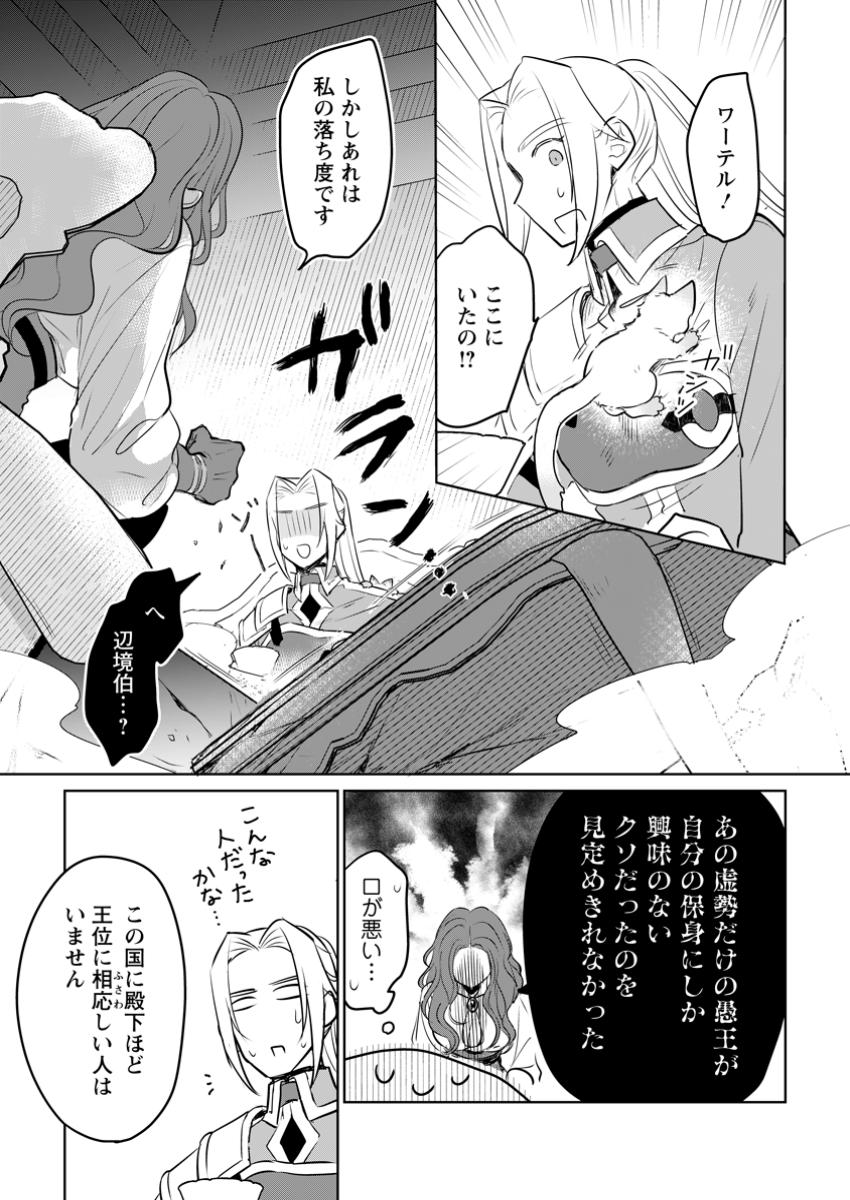 SEIJO JANAI TO TSUIHO SARETANODE, MO FU MO FU JUSHA (HIJIRI JU) TO ONIGIRI WO NIGIRU (MANGA) - raw - Chapter 42.1 - https://jpdd.ccdd.to/JPDD/33152104/hmhsdi0wowp.jpg
