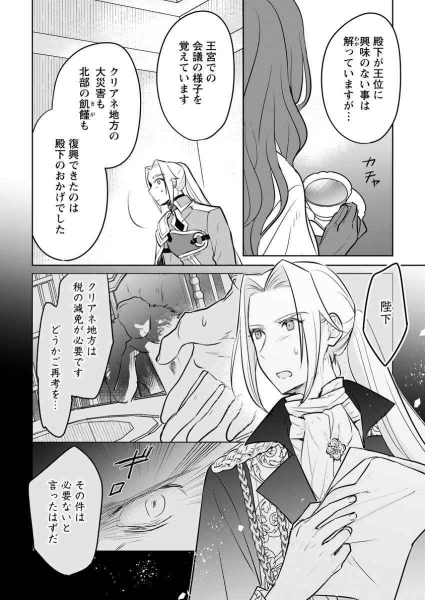 SEIJO JANAI TO TSUIHO SARETANODE, MO FU MO FU JUSHA (HIJIRI JU) TO ONIGIRI WO NIGIRU (MANGA) - raw - Chapter 42.1 - https://jpdd.ccdd.to/JPDD/33152104/hortq3gjjhi.jpg
