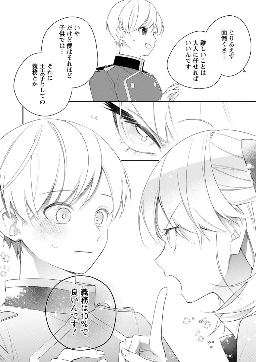 AKUMU KARA MEZAMETA GOUMAN REIJOU WA YARINAOSHI WO MOSAKUCHUU - raw - Chapter 43.1 - https://jpdd.ccdd.to/JPDD/33152104/ikaarbe5tsv.jpg