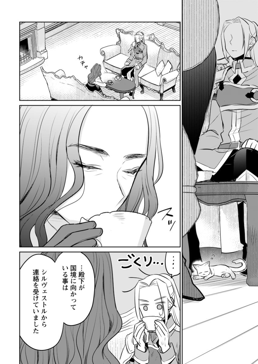 SEIJO JANAI TO TSUIHO SARETANODE, MO FU MO FU JUSHA (HIJIRI JU) TO ONIGIRI WO NIGIRU (MANGA) - raw - Chapter 42.1 - https://jpdd.ccdd.to/JPDD/33152104/k5gi4og5d4n.jpg