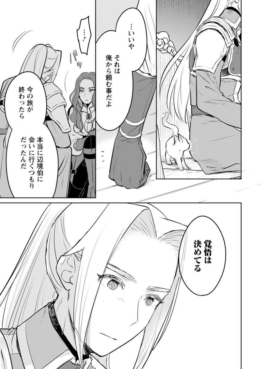 SEIJO JANAI TO TSUIHO SARETANODE, MO FU MO FU JUSHA (HIJIRI JU) TO ONIGIRI WO NIGIRU (MANGA) - raw - Chapter 42.1 - https://jpdd.ccdd.to/JPDD/33152104/oilgpyvlua0.jpg