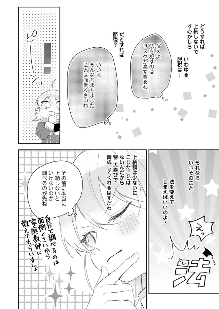 AKUMU KARA MEZAMETA GOUMAN REIJOU WA YARINAOSHI WO MOSAKUCHUU - raw - Chapter 43.1 - https://jpdd.ccdd.to/JPDD/33152104/wuyvyabovlp.jpg