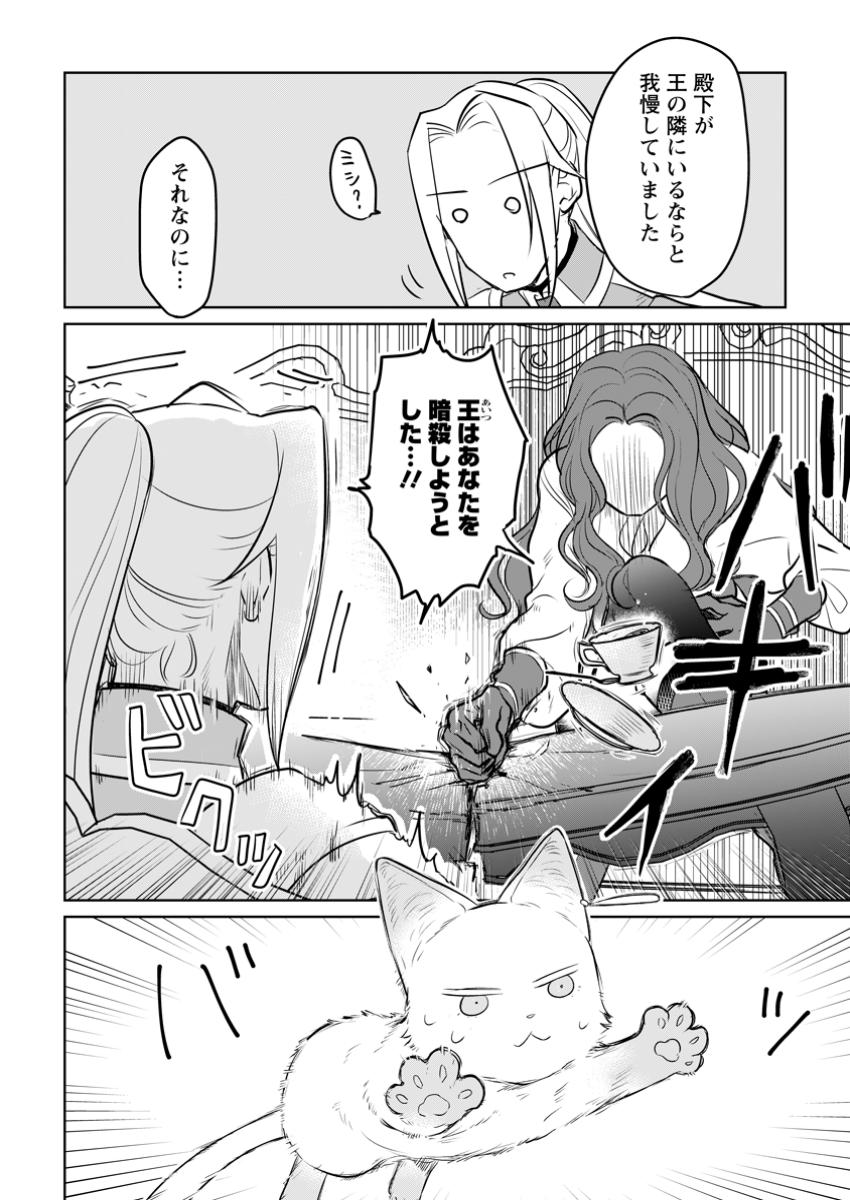SEIJO JANAI TO TSUIHO SARETANODE, MO FU MO FU JUSHA (HIJIRI JU) TO ONIGIRI WO NIGIRU (MANGA) - raw - Chapter 42.1 - https://jpdd.ccdd.to/JPDD/33152104/yelsv00rgsv.jpg