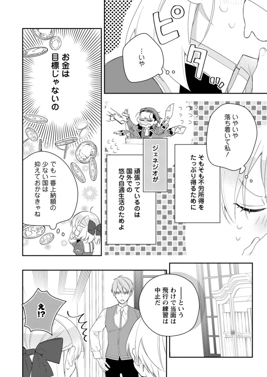 AKUMU KARA MEZAMETA GOUMAN REIJOU WA YARINAOSHI WO MOSAKUCHUU - raw - Chapter 43.1 - https://jpdd.ccdd.to/JPDD/33152104/yzqlnvr0pzw.jpg