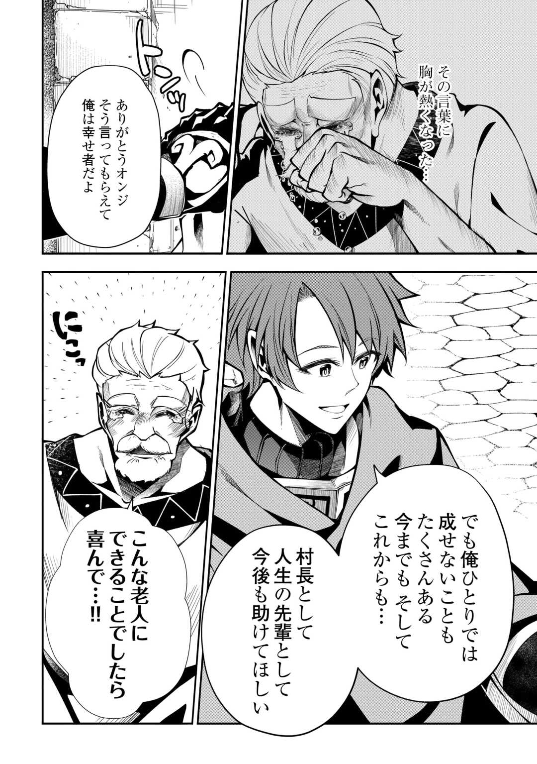 HAZURE ZOKUSEIDO MAHOU NO SEI DE HENKYOU NI TSUIHOU SARETA NO DE, GANGAN RYOUCHI KAITAKU SHIMASU - raw - Chapter 26 - https://jpdd.ccdd.to/JPDD/33172104/lbspdj1d1w0.jpg